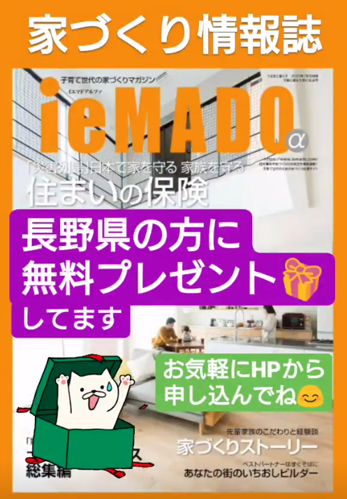 インスタグラムストーリーI住宅情報誌プレゼント