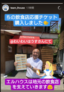 インスタストーリーわいわいはうさんとエルハウス副社長