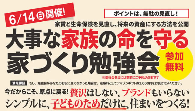 塩尻松本地域家づくり無料勉強会レポート