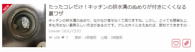 リミア記事キッチンの排水溝のぬめりが付きにくくなる裏ワザ