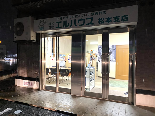 エルハウス松本支店