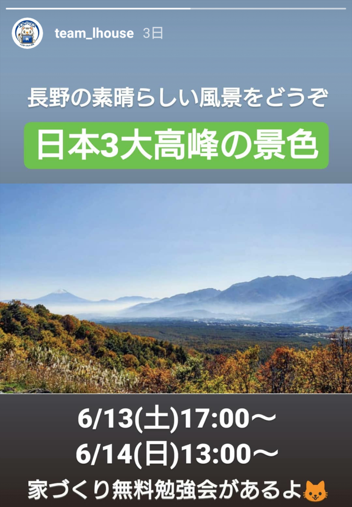 日本３大高峰の景色エルハウスインスタストーリー