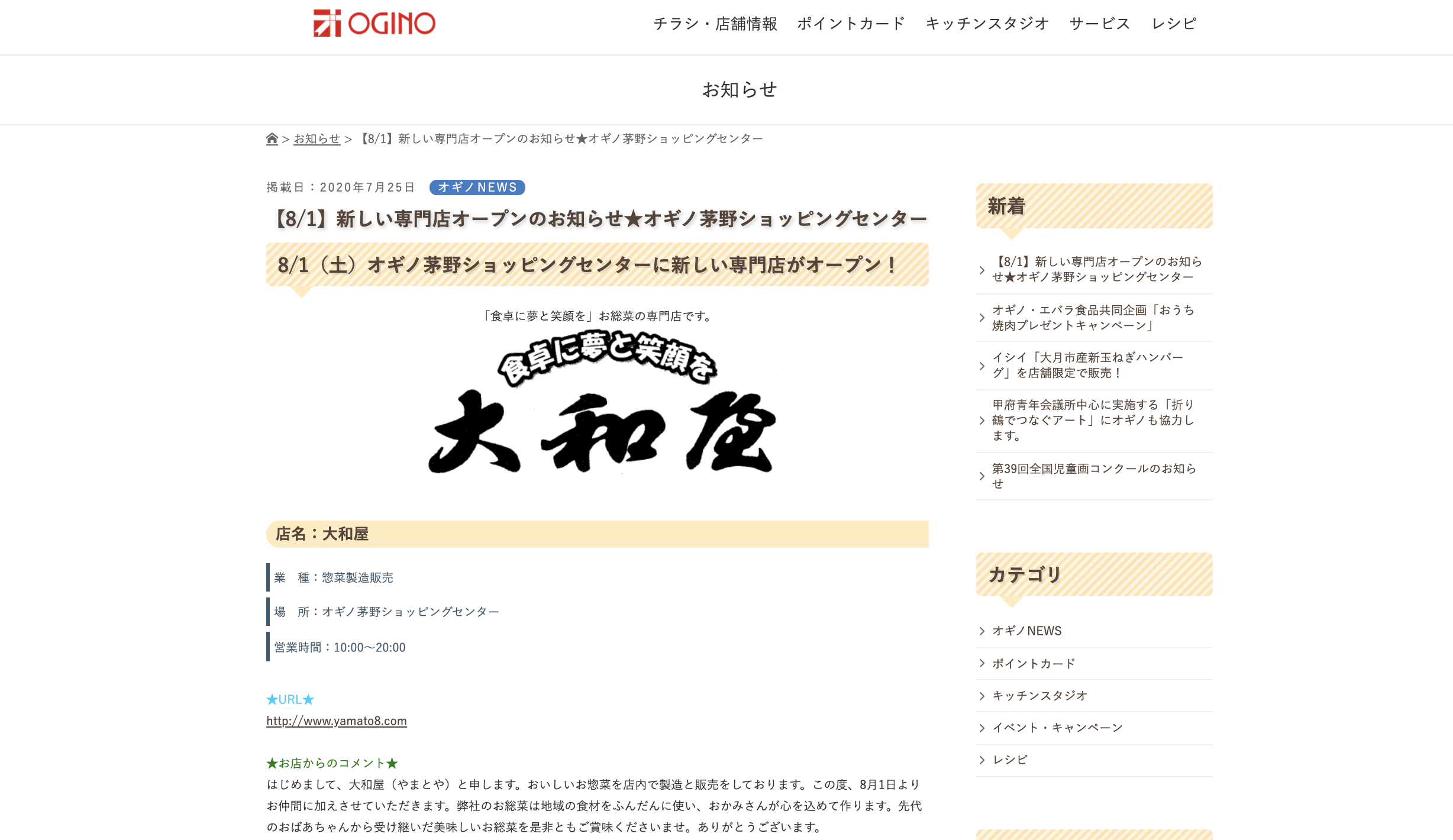 オギノ茅野ショッピングセンターのテナントに大和屋さんオープンです Lhouse オギノ茅野ショッピングセンターのテナントに大和屋さんオープンです Lhouse