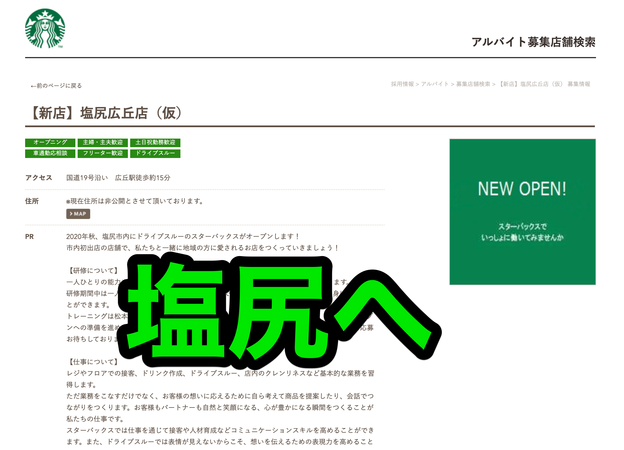 塩尻市にスタバがやってくる 場所はあの場所 Lhouse