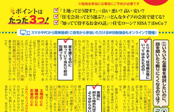 茅野市家づくり無料勉強会チラシ