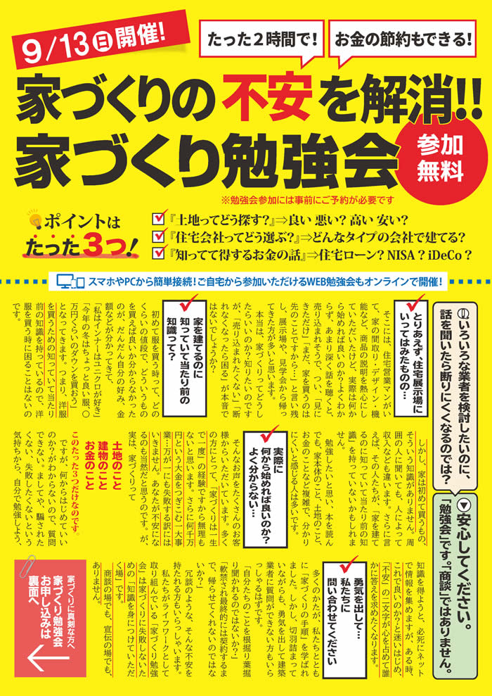 茅野市家づくり無料勉強会チラシ