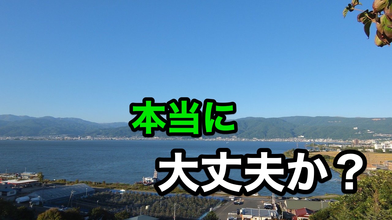 諏訪湖を泳ぐ トライアスロン大会は本当に大丈夫なのか 諏訪湖トライアスロン開催実現への署名 Lhouse