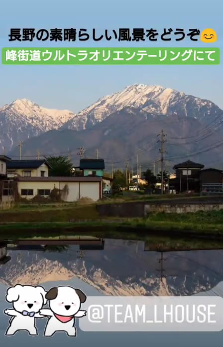 インスタグラムストーリー長野の風景