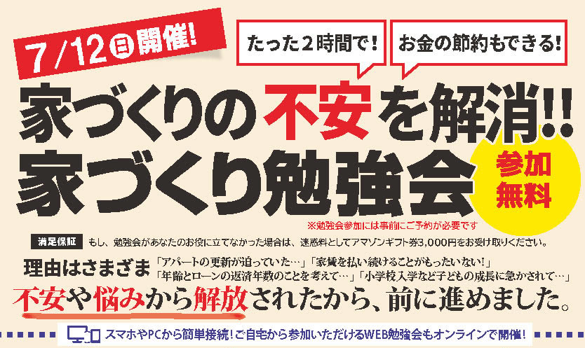 諏訪郡原村家づくり無料勉強会チラシタイトル