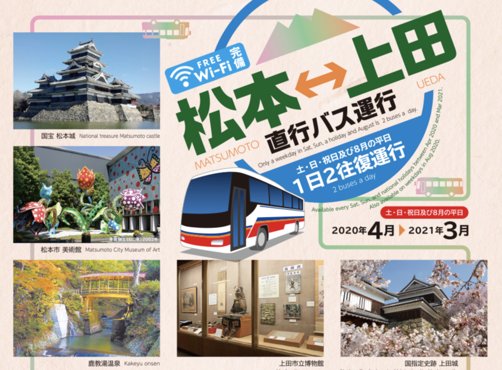 松本と上田の移動には路線バス ２０２０年８月の運行や運賃は 予約は必要なのか Lhouse