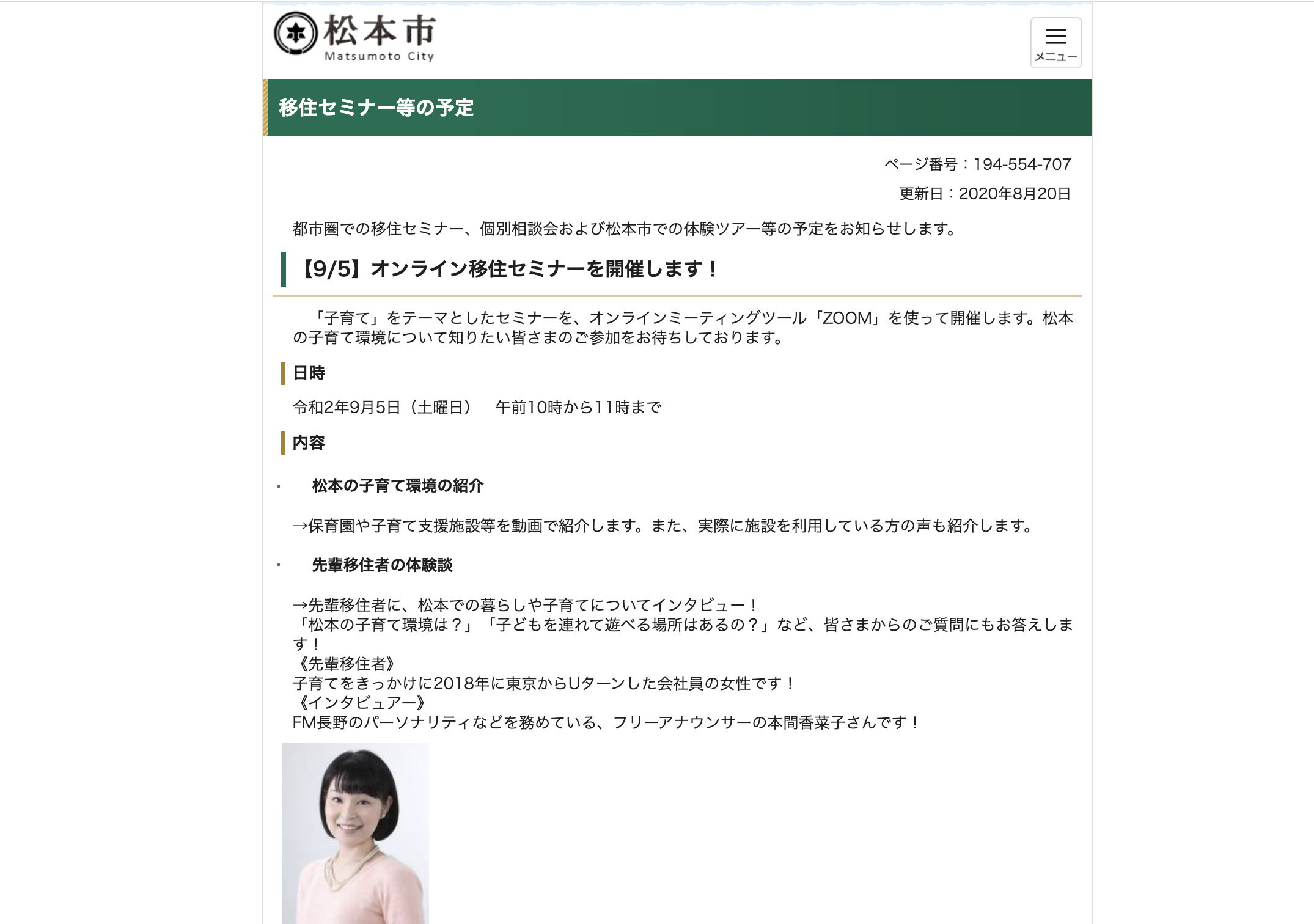 松本市への移住希望者は必見 オンライン移住セミナーが開催 Lhouse