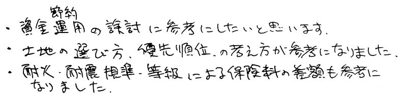 家づくり無料勉強会感想茅野市エルハウス