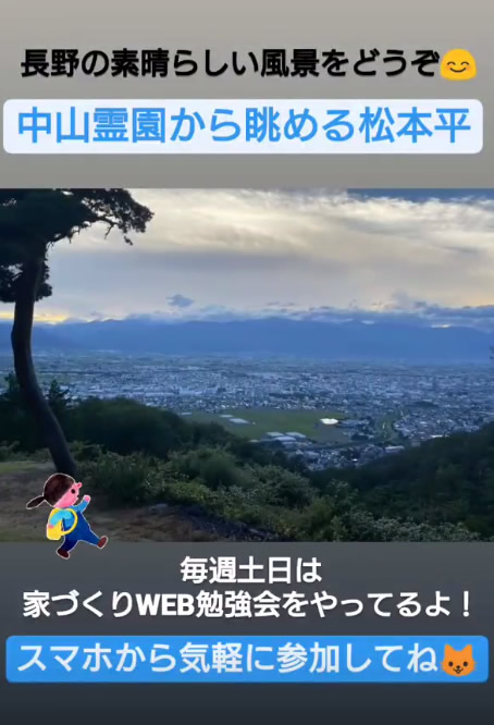 インスタグラムストーリー長野の景色中山霊園松本平