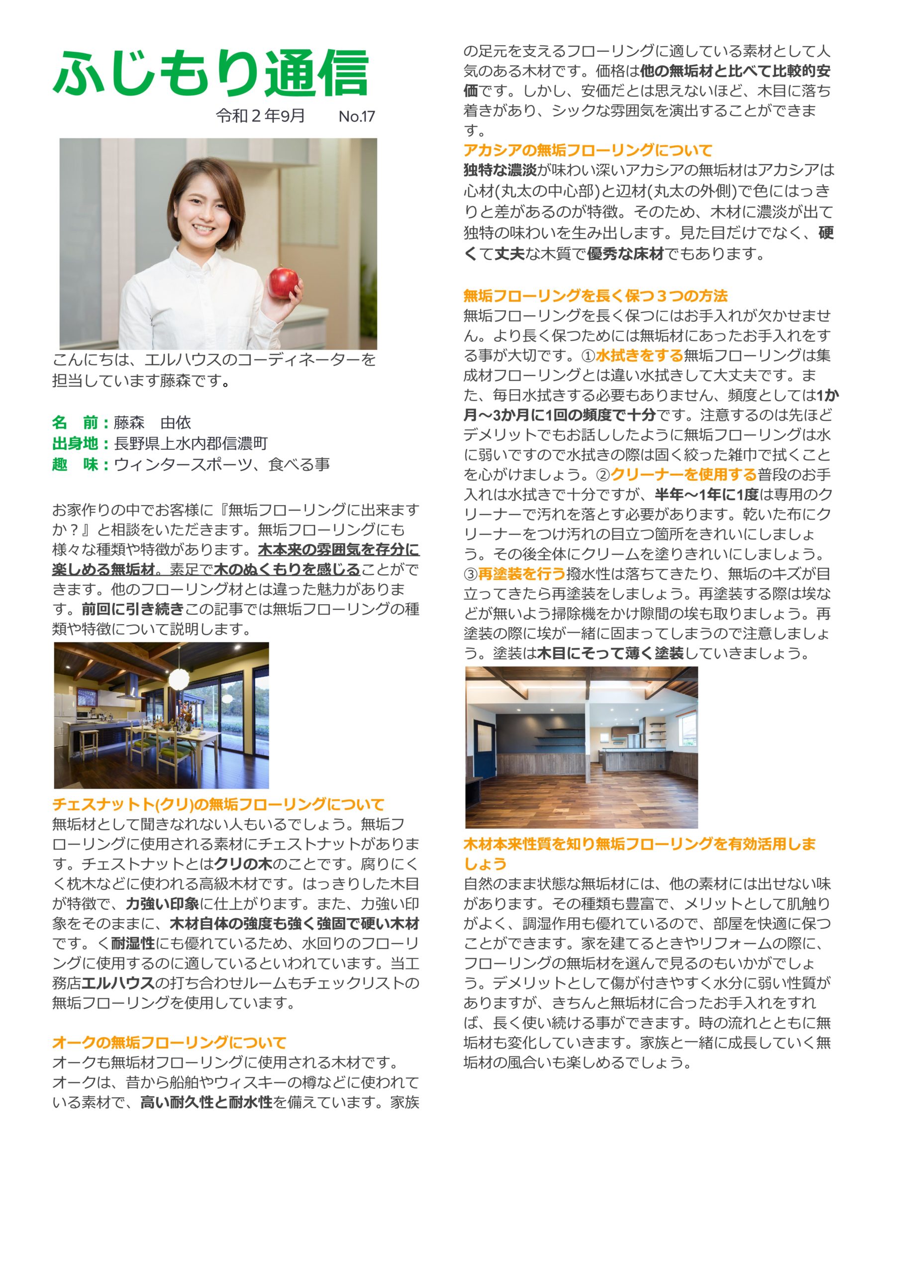 ふじもり通信 No 17 Lhouse