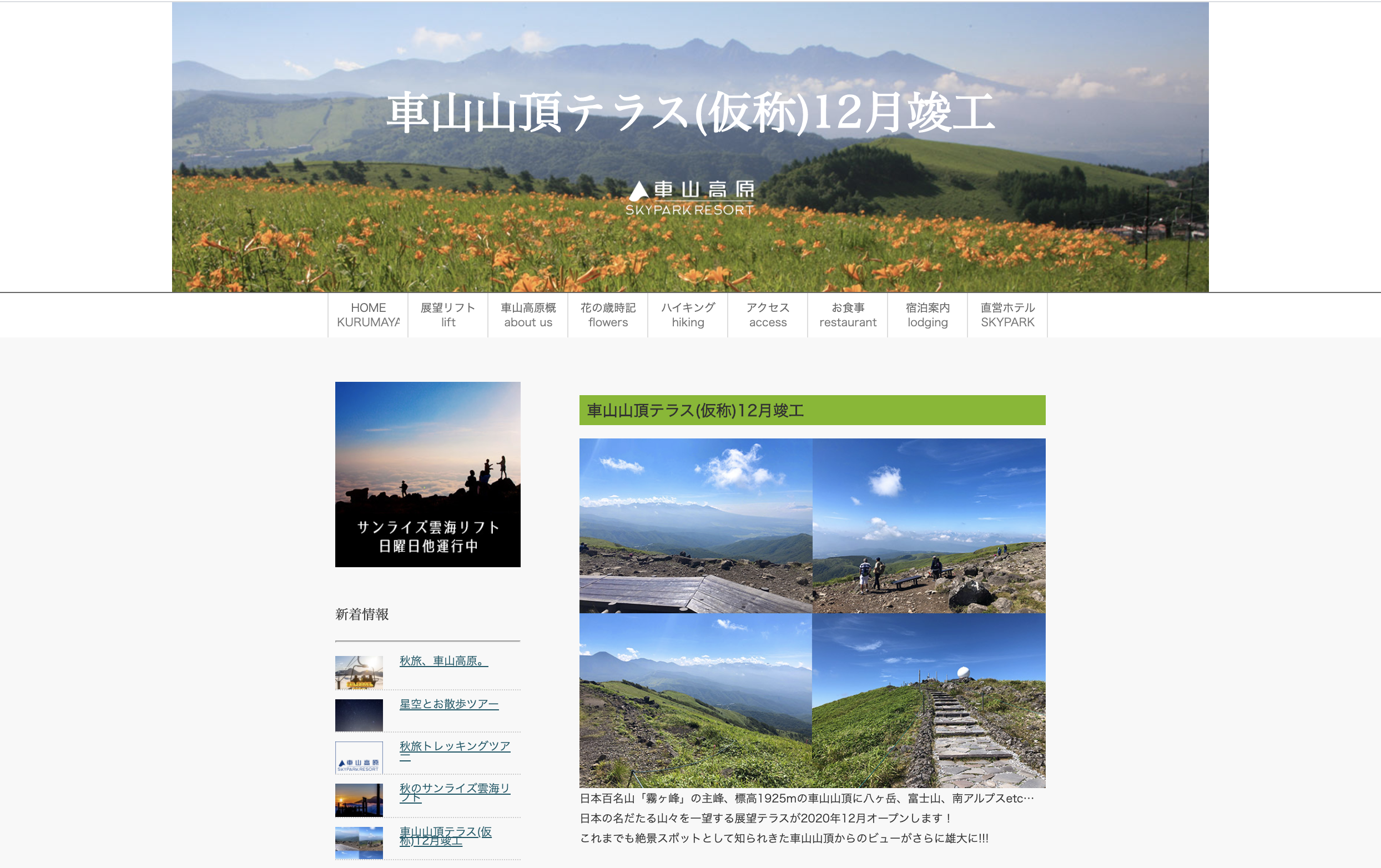 車山高原に車椅子でも行ける展望テラス Lhouse 車山高原に車椅子でも行ける展望テラス Lhouse