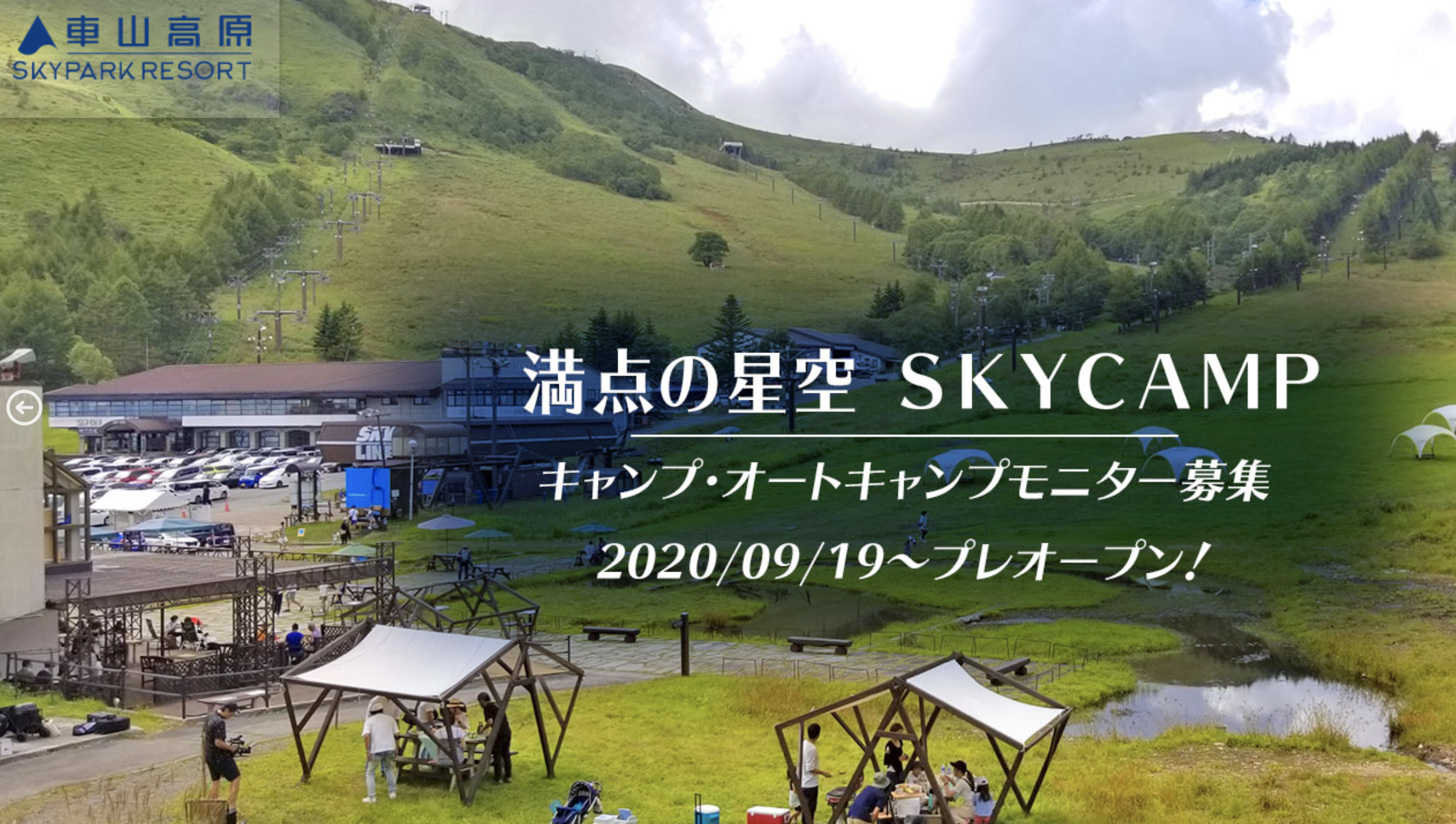 車山高原にキャンプ場はありますか はいあります Lhouse 車山高原にキャンプ場はありますか はいあります Lhouse