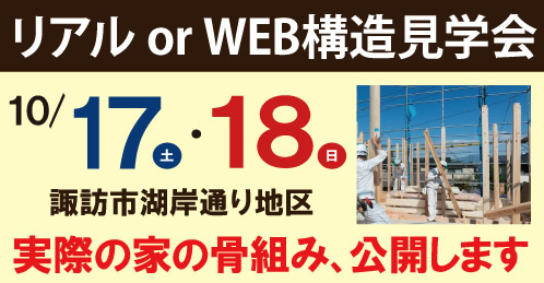 諏訪市構造勉強会