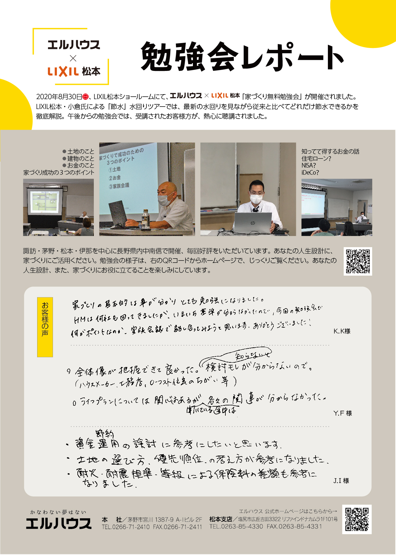 こ～んなおうちに住めたらいいな♪【2020年８月LIXIL勉強会】レポート 