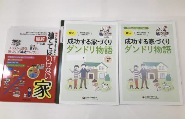 【茅野市】家づくり勉強会