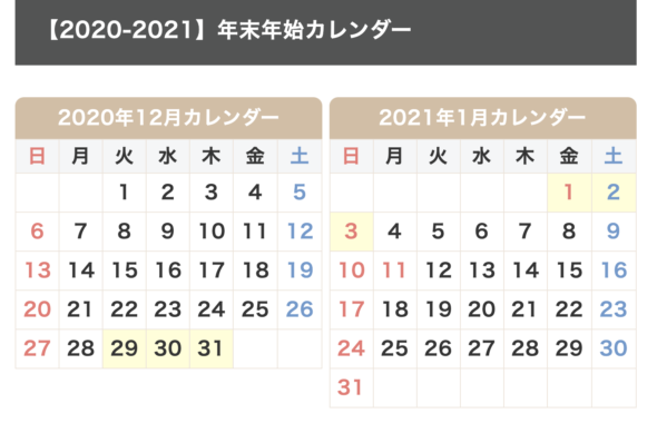 今年の年末年始の休みはいつからいつまで ２０２１年は新しい生活スタイルへ Lhouse