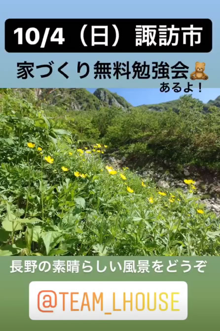 インスタグラムストーリー槍ヶ岳高山植物