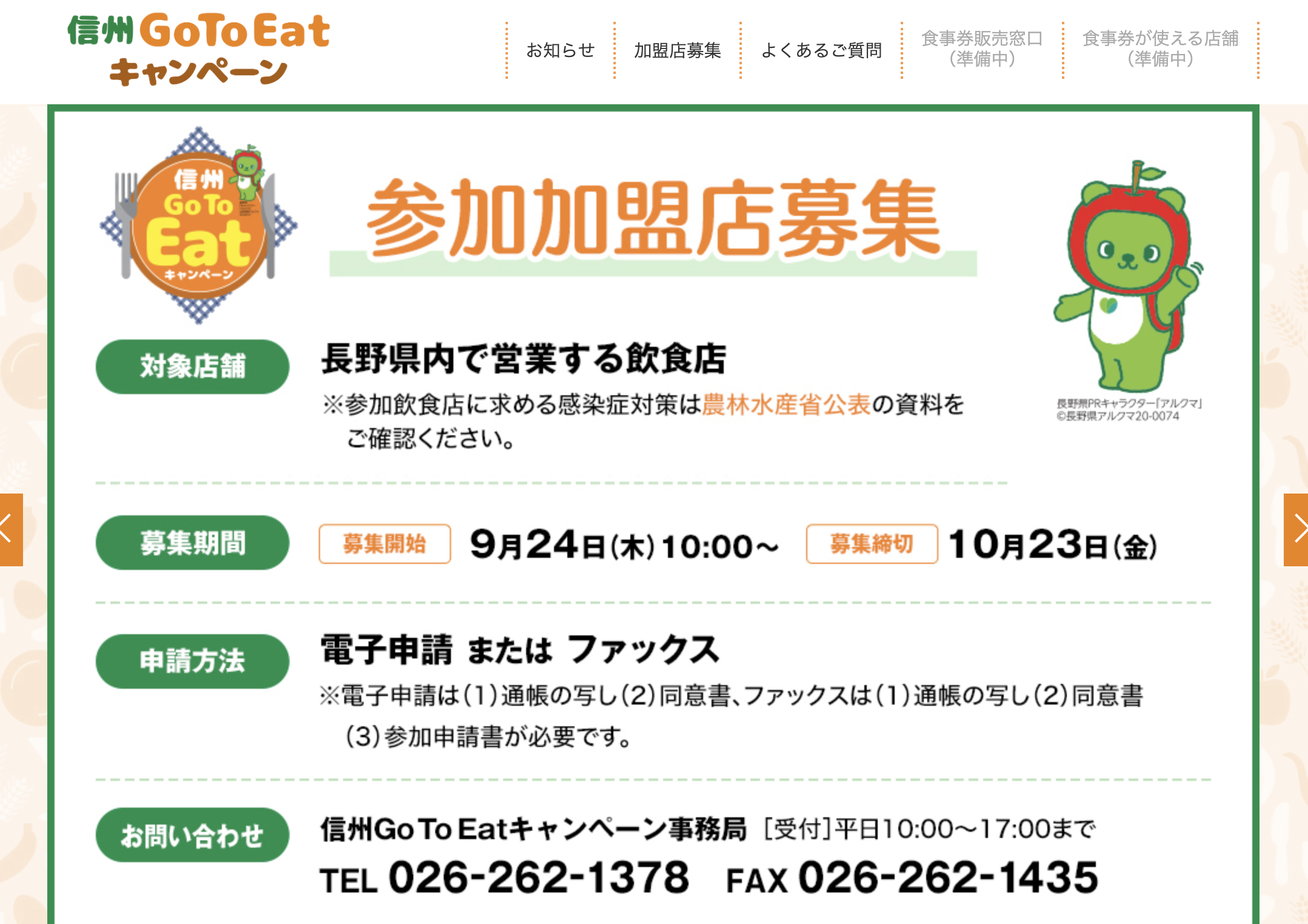 長野 県 go to eat