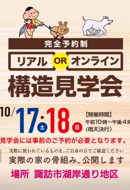 インスタグラムストーリー構造見学会