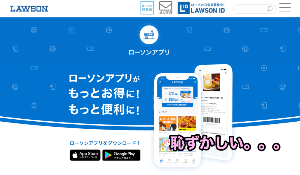ローソンでお試し引換券を発行するのが恥ずかしい時の対処法 Lhouse ローソンでお試し引換券を発行するのが恥ずかしい時の対処法 Lhouse