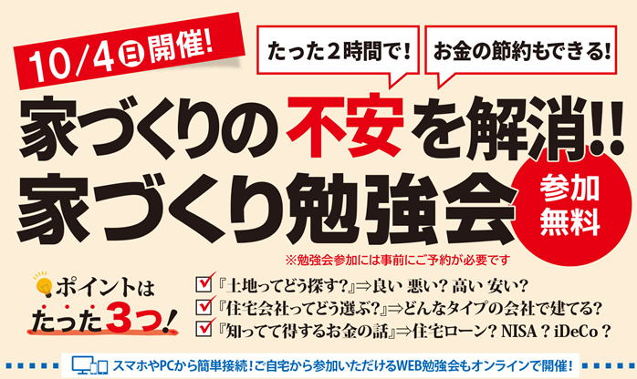 諏訪市家づくり無料勉強会