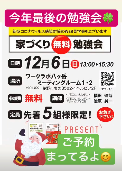 インスタグラムストーリー家づくり無料勉強会