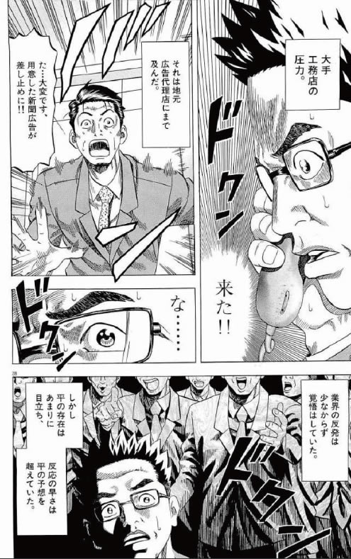 bigcomic｜茅野市で注文住宅ならエルハウス