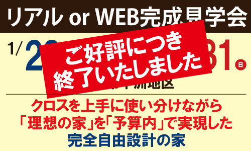 完成見学会終了