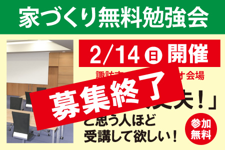 家づくり勉強会終了