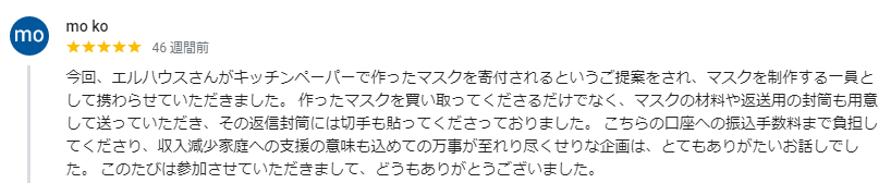 マスク作戦の感想