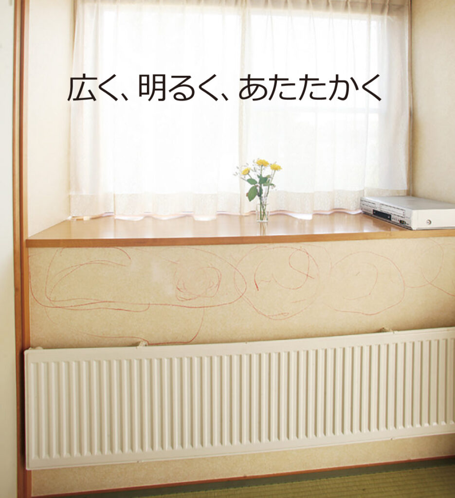 パネルヒーターと出窓施工例