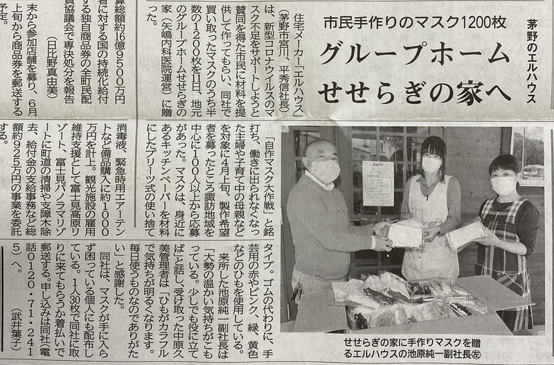 せせらぎの家さんにマスク寄付新聞｜長野県で注文住宅ならエルハウス