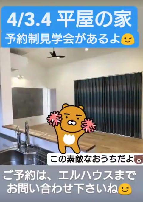 完成見学会予告