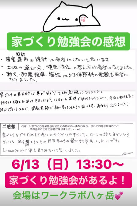 家づくり勉強会の感想