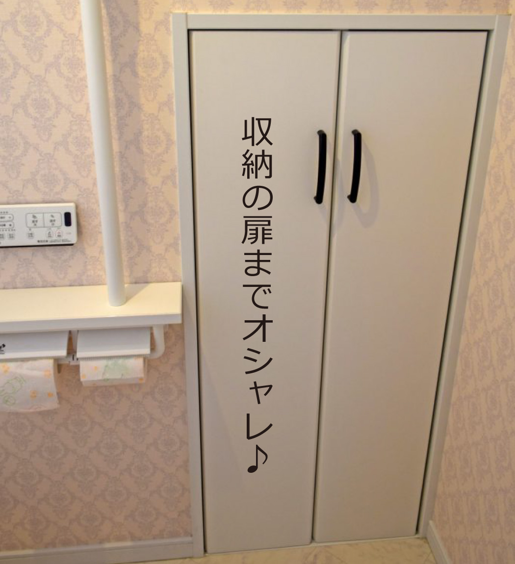 トイレ収納扉