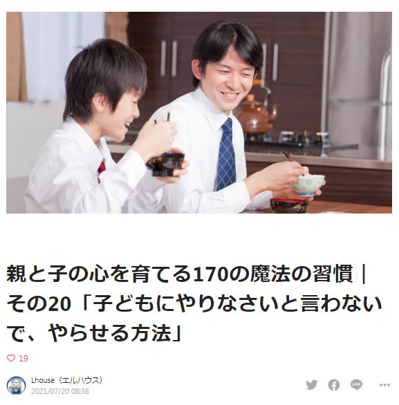 親と子の心を育てる170の魔法の習慣｜その20「子どもにやりなさいと言わないで、やらせる方法」