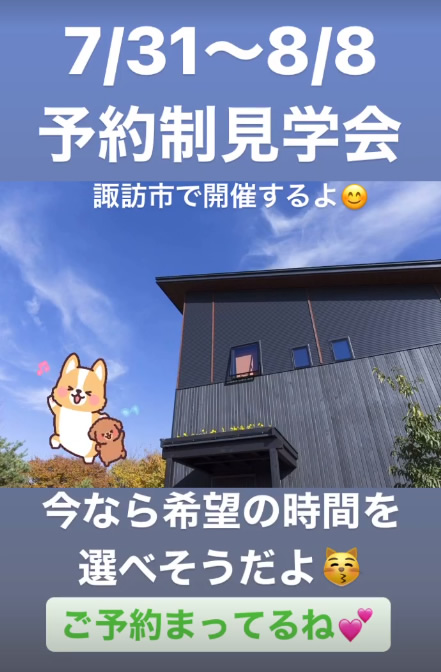 予約制見学会告知