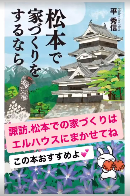 松本で家づくりをするなら平秀信