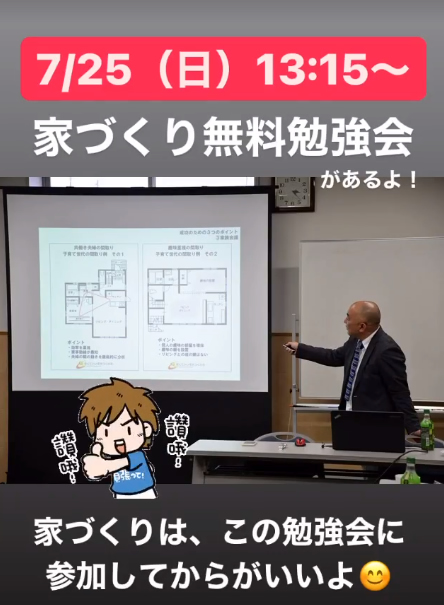 家づくり無料勉強会