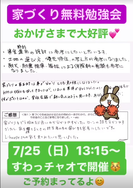 家づくり無料勉強会感想