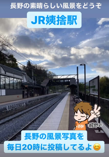 JR姨捨駅