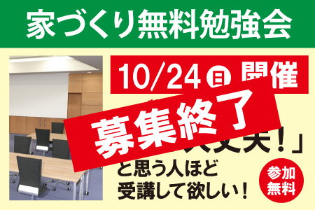 家づくり勉強会終了
