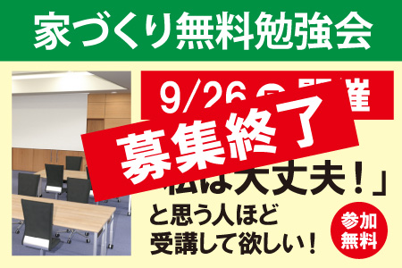 家づくり勉強会終了