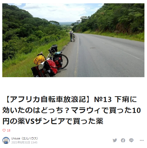 【アフリカ自転車放浪記】№13 下痢に効いたのはどっち？マラウィで買った10円の薬VSザンビアで買った薬