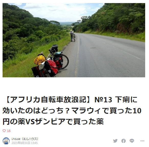 【アフリカ自転車放浪記】№13 下痢に効いたのはどっち？マラウィで買った10円の薬VSザンビアで買った薬