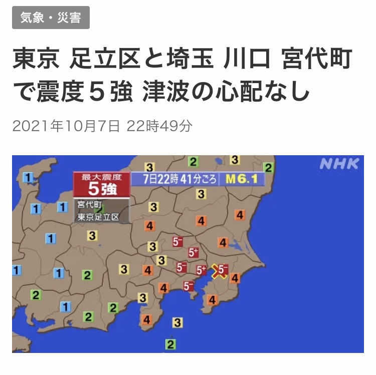 東京震度５